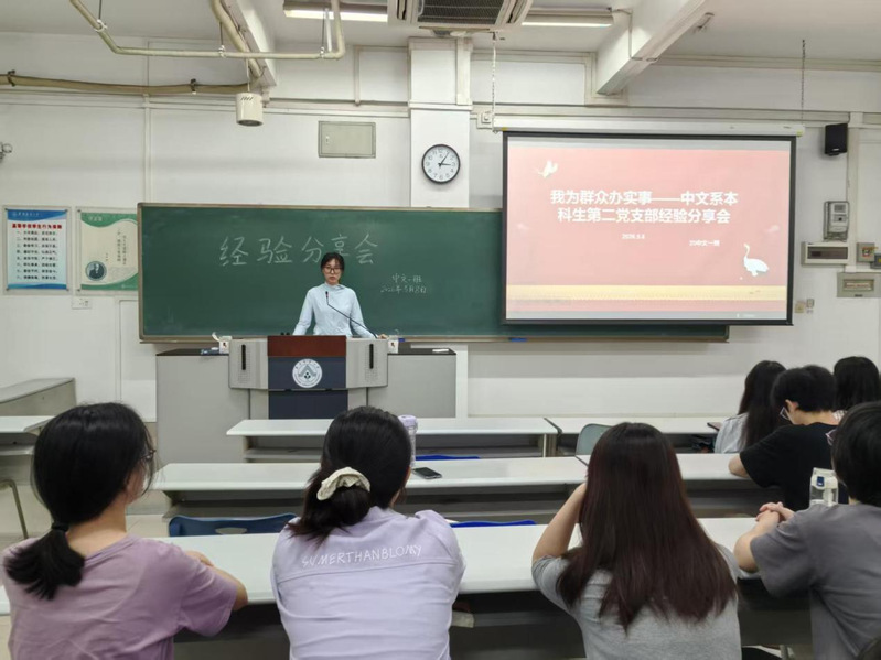 支部动态 | 中文系本科生第二...