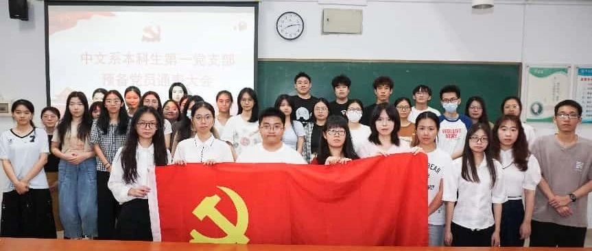 支部动态 | 中文系本科生第一...